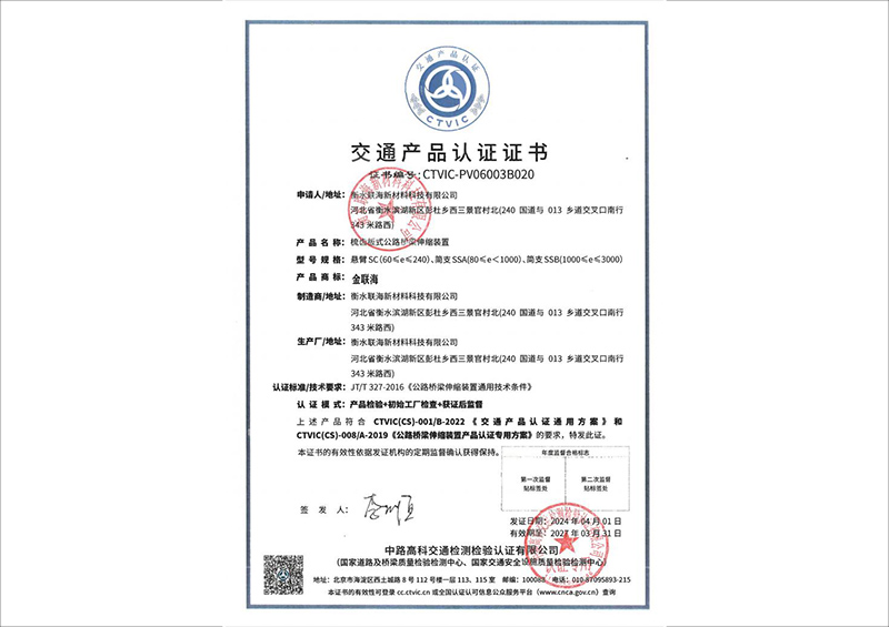 交通產(chǎn)品認證證書