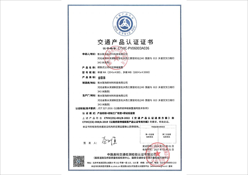 交通產(chǎn)品認證證書