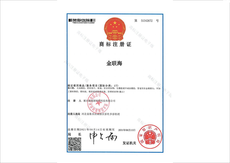商標注冊證